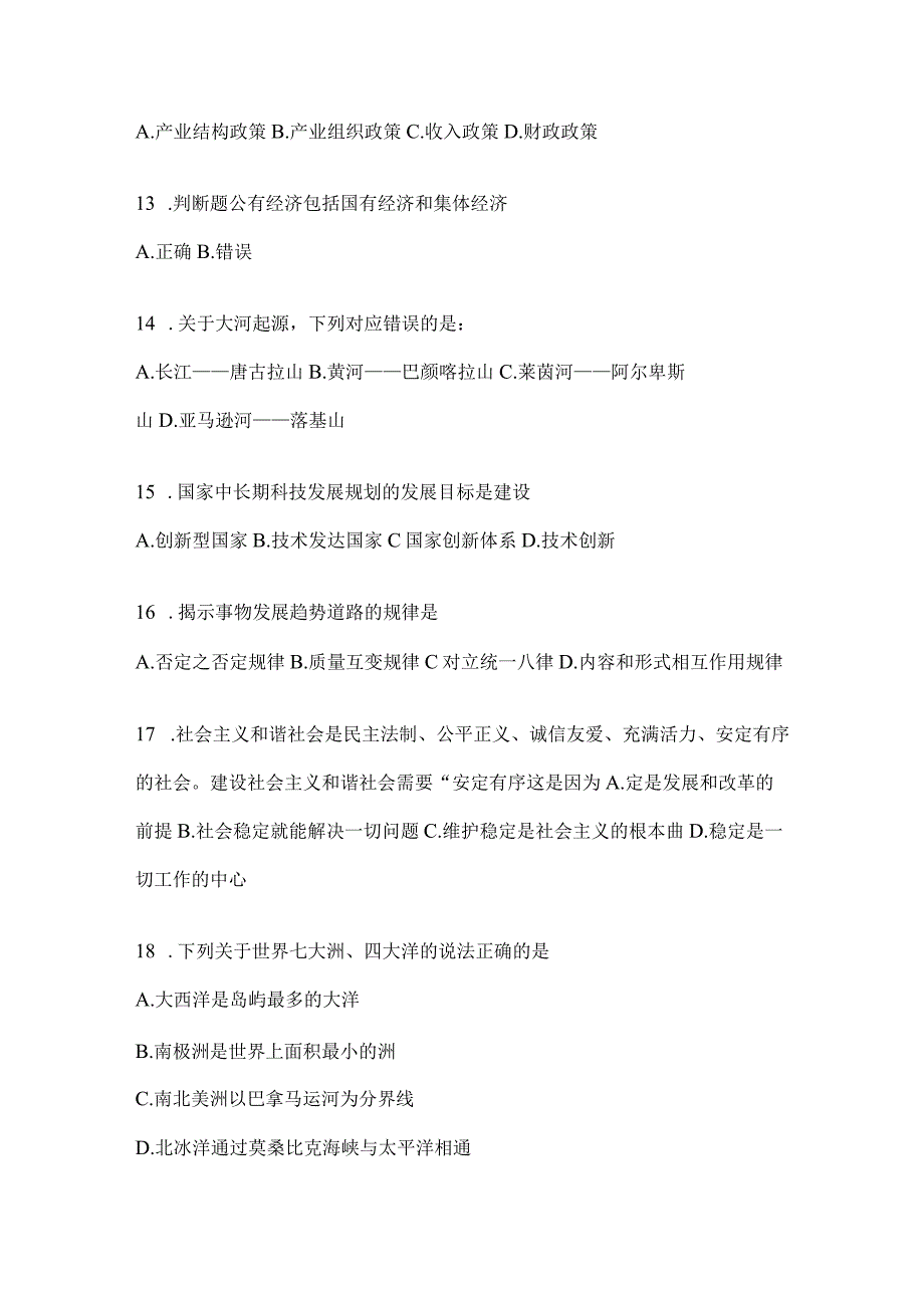 2023年联考甘肃公务员事业单位考试事业单位考试模拟考试试卷(含答案).docx_第3页