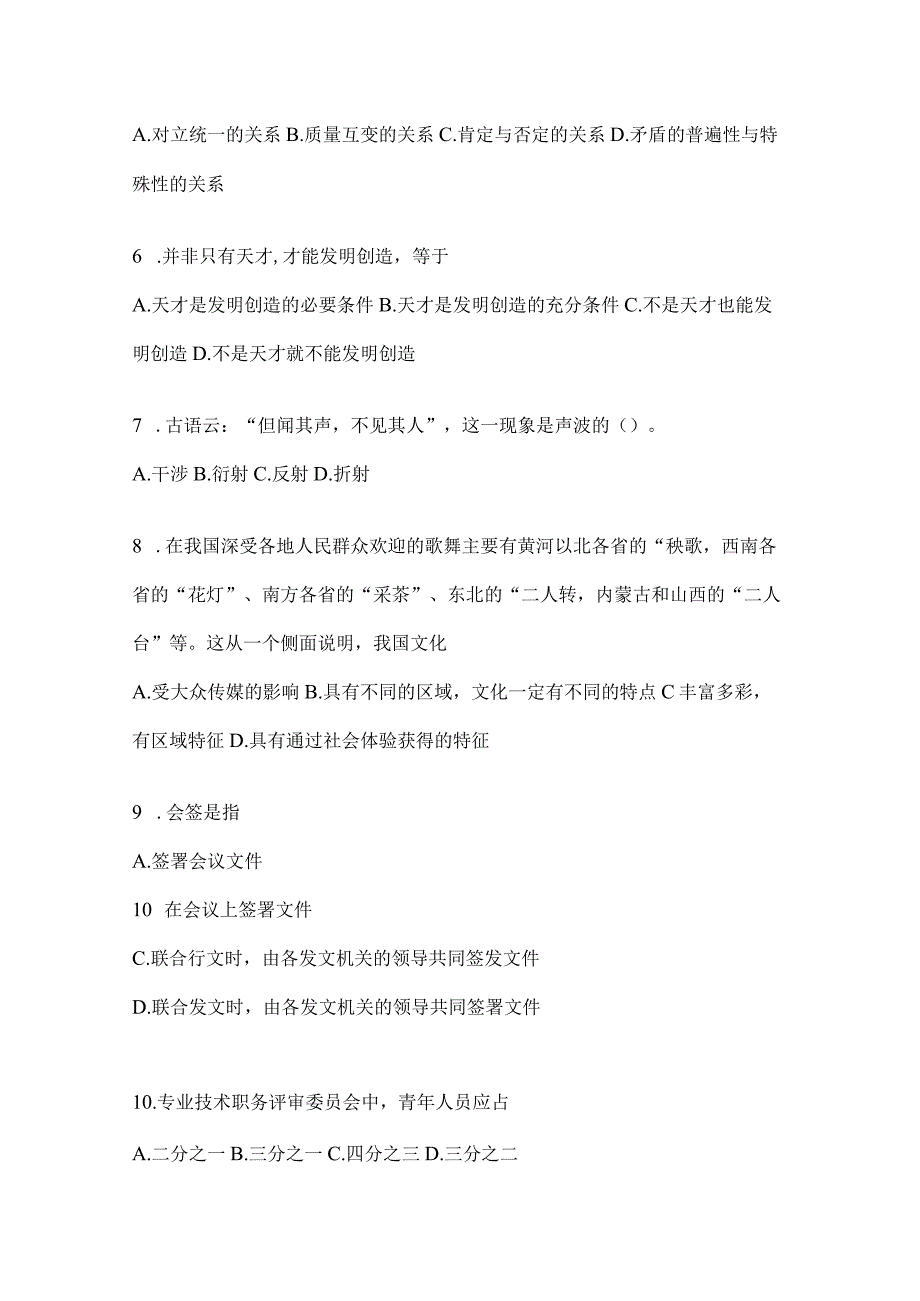 2023年浙江事业单位考试事业单位考试预测考卷(含答案).docx_第2页