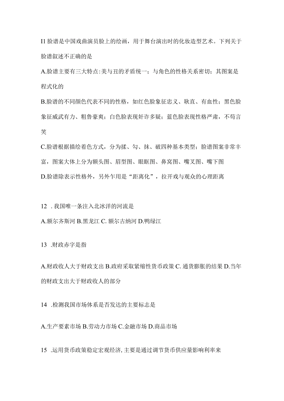 2023年浙江事业单位考试事业单位考试预测考卷(含答案).docx_第3页