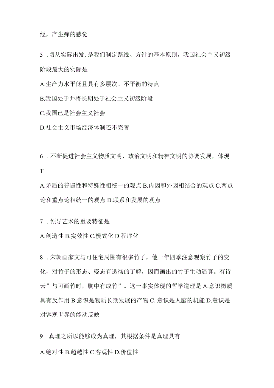 2023年浙江事业单位考试事业单位考试模拟考试卷(含答案).docx_第2页