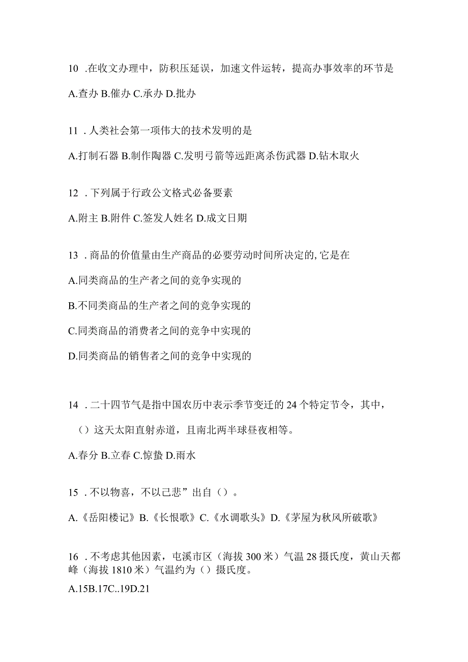 2023年浙江事业单位考试事业单位考试模拟考试卷(含答案).docx_第3页