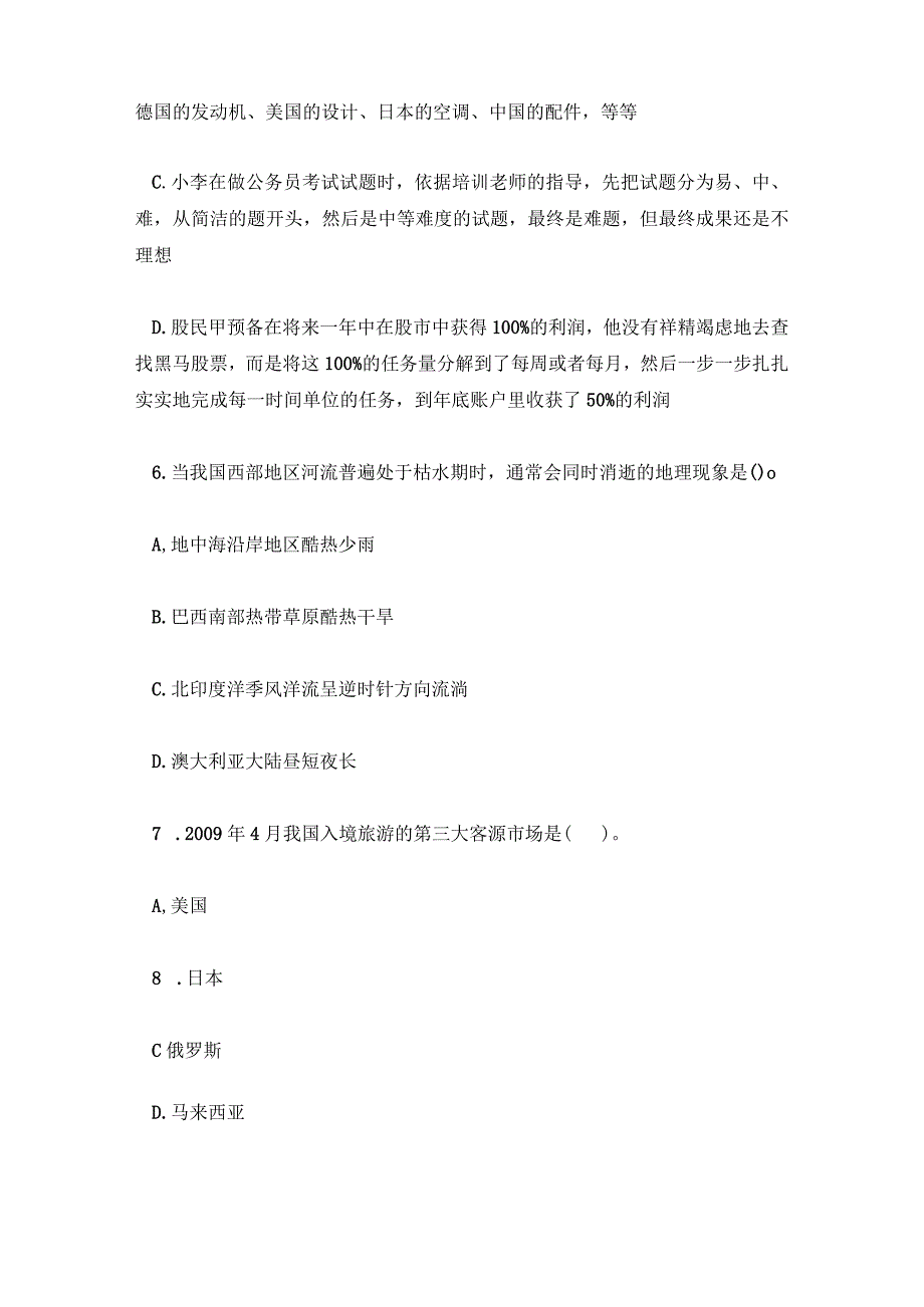 2023年政法干警考试题库含答案.docx_第3页