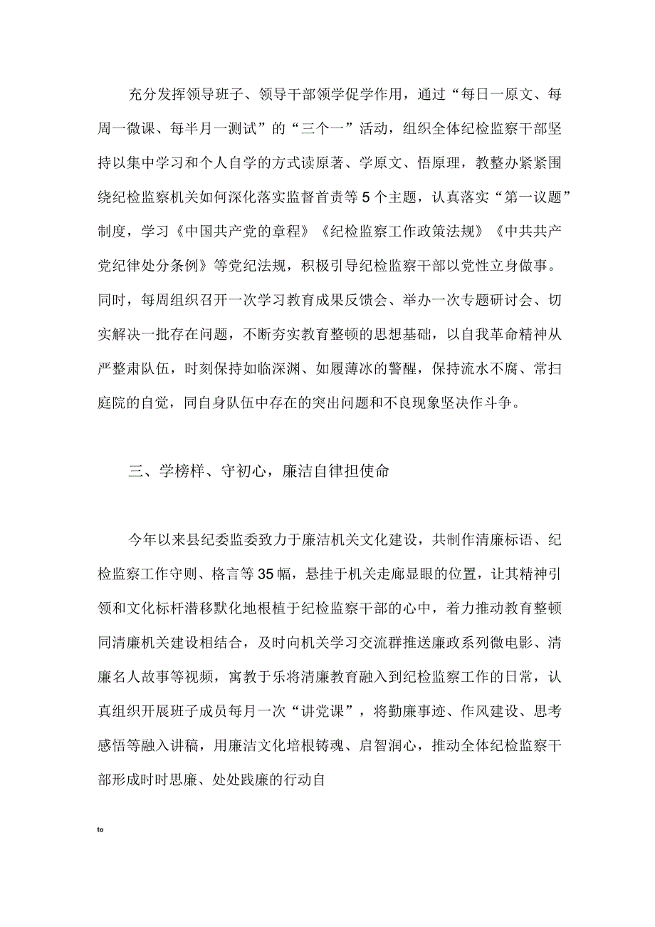 2023年开展纪检监察干部队伍教育整顿工作情况总结汇报1010字范文.docx_第2页