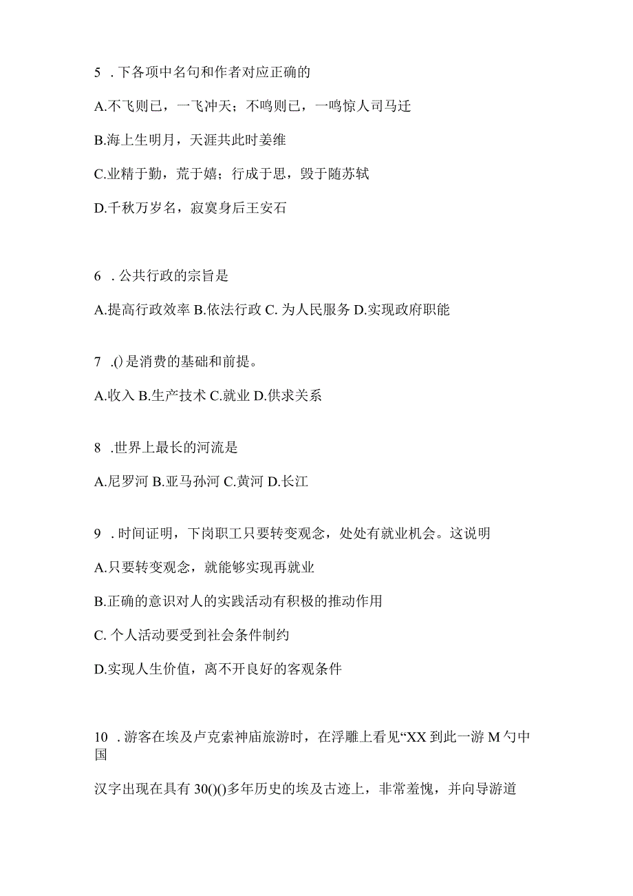 2023年浙江事业单位考试事业单位考试预测卷(含答案).docx_第2页