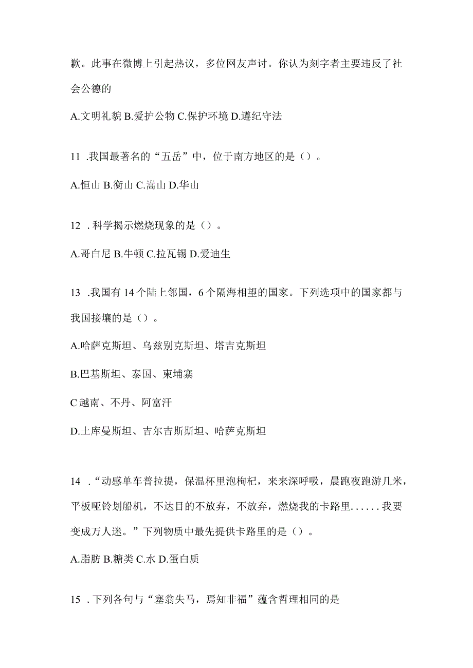 2023年浙江事业单位考试事业单位考试预测卷(含答案).docx_第3页