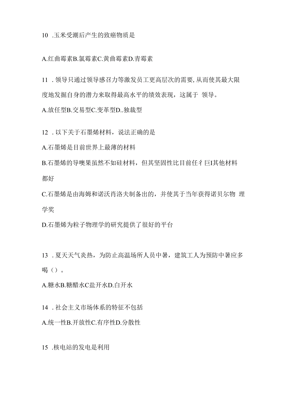 2023年海南事业单位考试事业单位考试公共基础知识预测试题库(含答案).docx_第3页