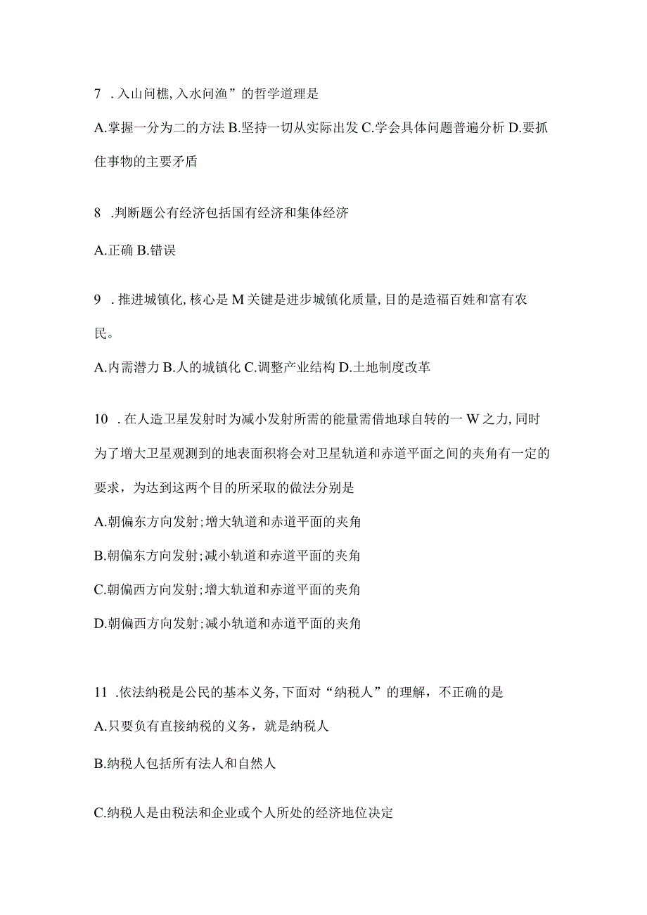 2023年联考福建事业单位考试事业单位考试预测试卷(含答案).docx_第2页