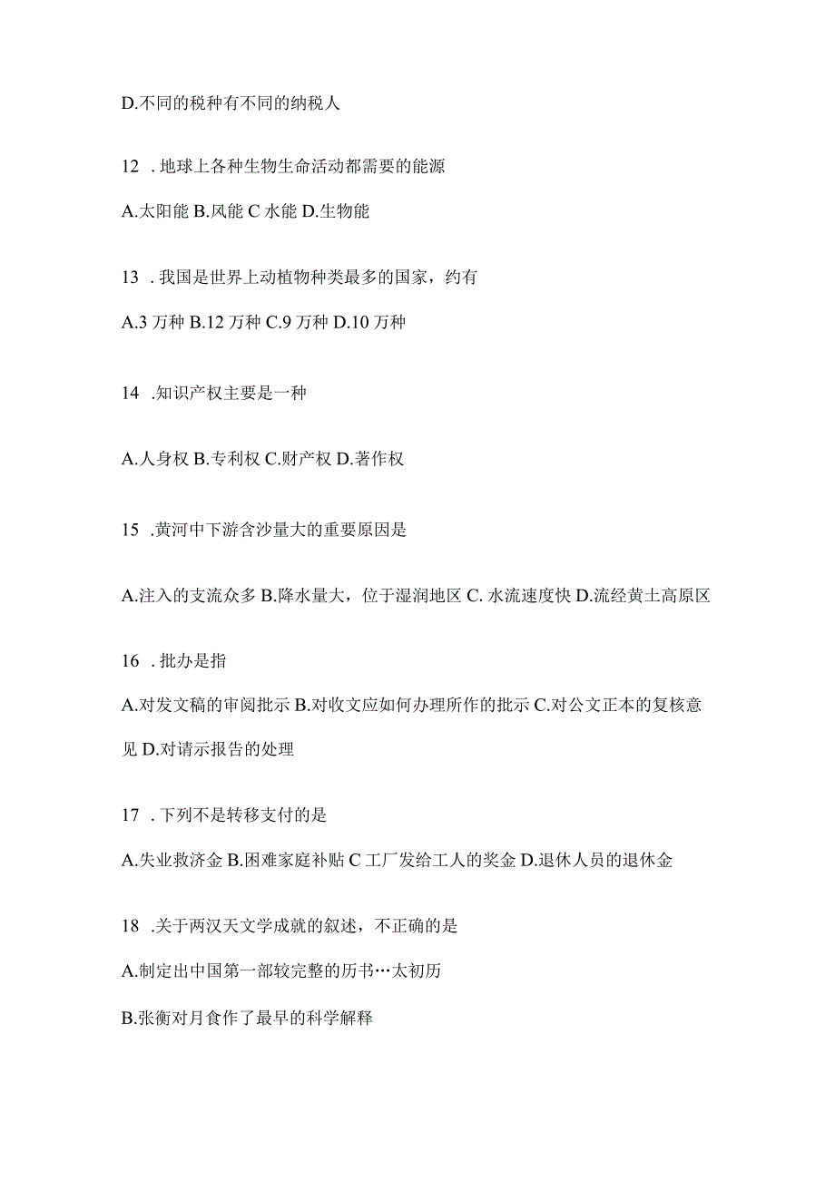 2023年联考福建事业单位考试事业单位考试预测试卷(含答案).docx_第3页