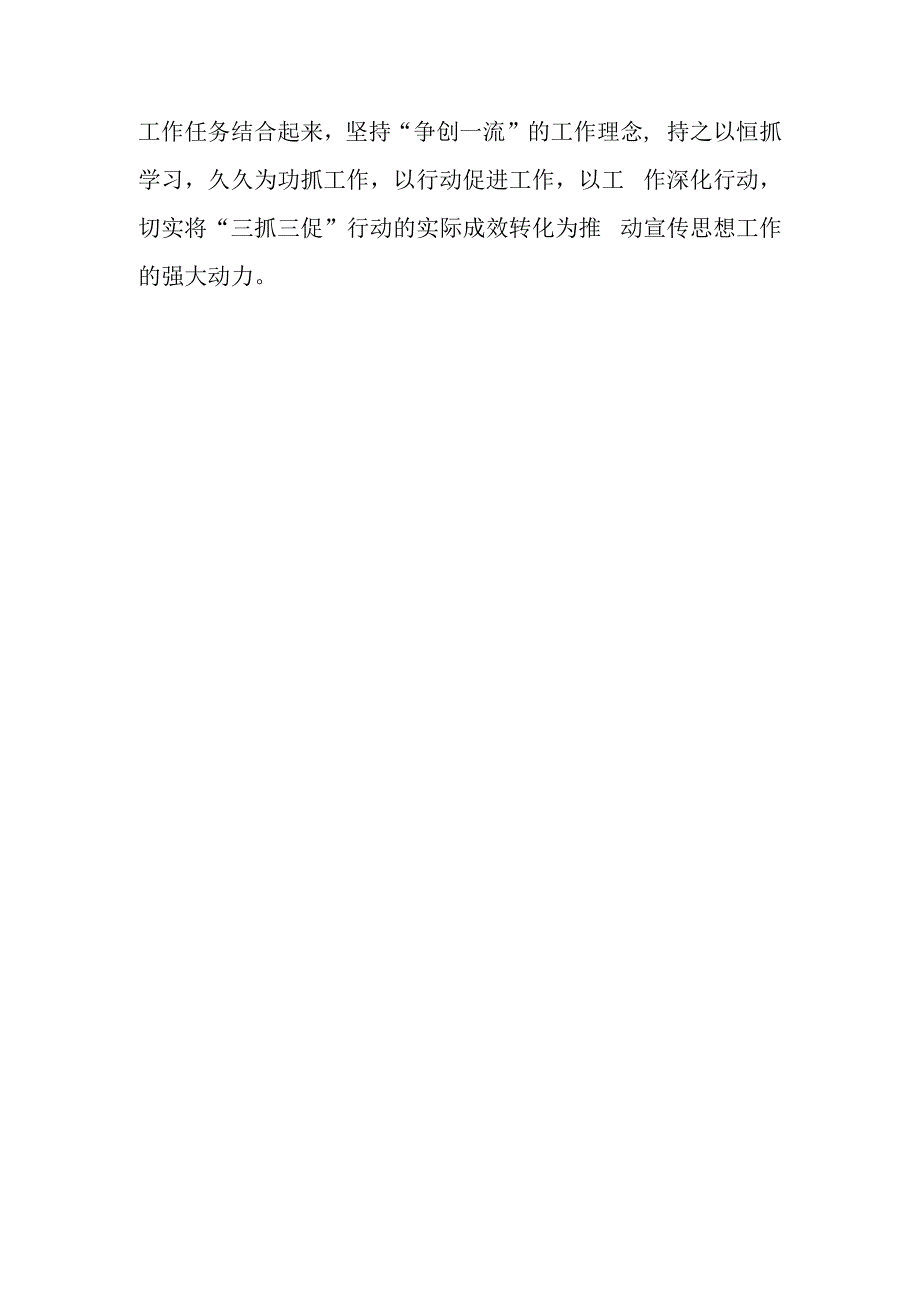 2023年思想要提升,我该懂什么三抓三促专题研讨党员心得感想发言范文（5篇）.docx_第3页