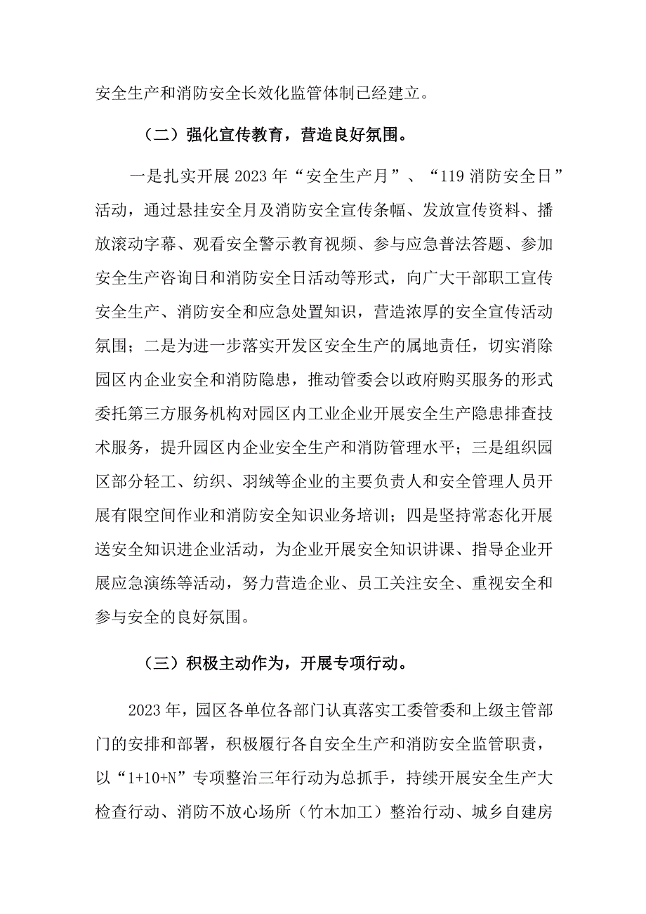 2023年度经济开发区安全生产和消防工作开展情况总结0001.docx_第2页