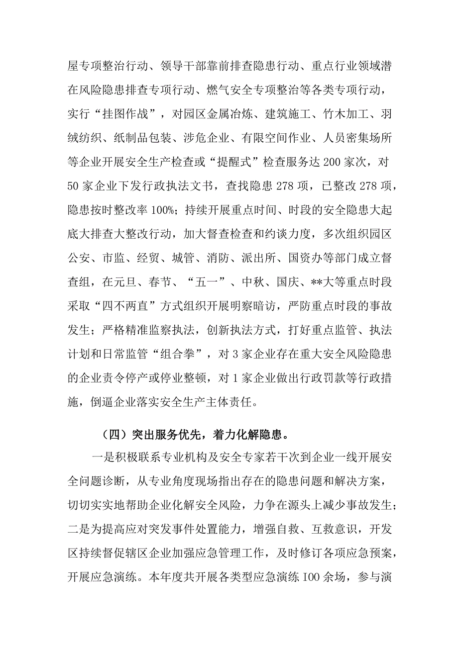 2023年度经济开发区安全生产和消防工作开展情况总结0001.docx_第3页