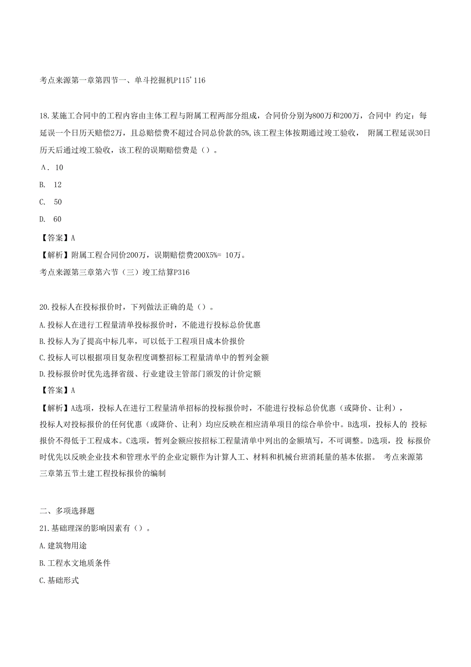 2023年湖北二级造价师土建工程考试真题及答案.docx_第2页