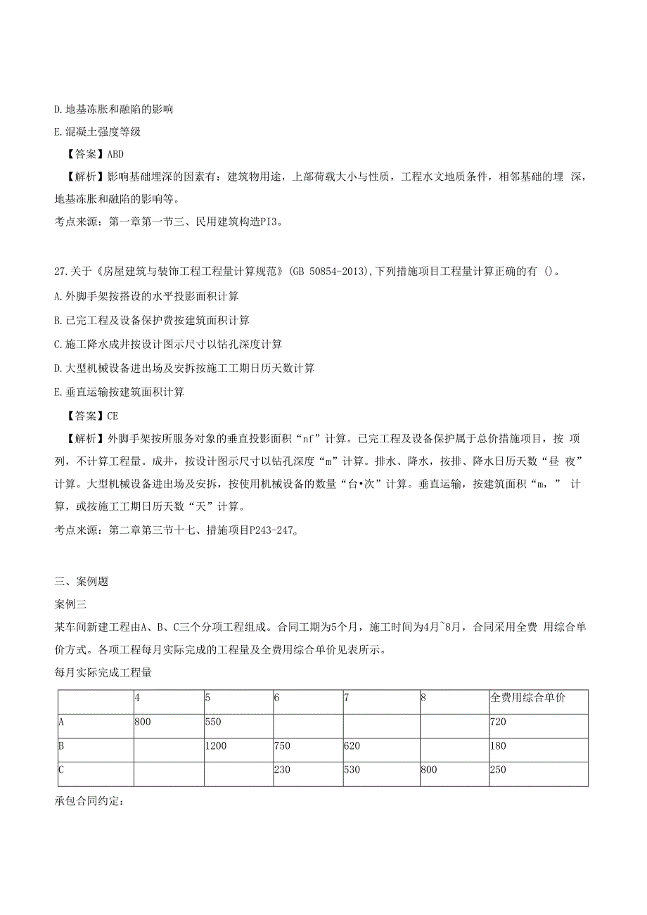 2023年湖北二级造价师土建工程考试真题及答案.docx_第3页