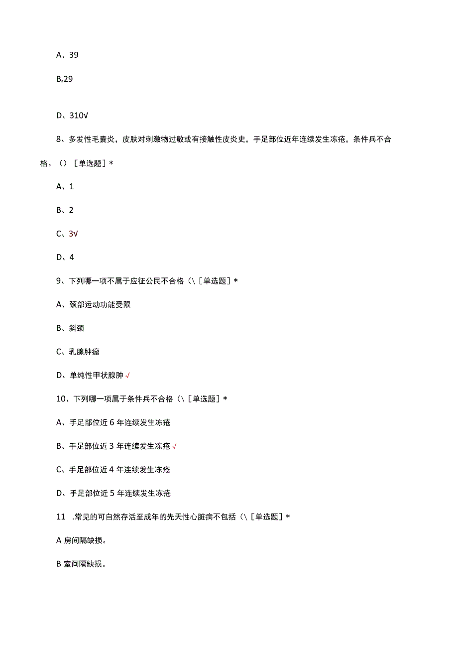 2023年征兵体检培训试题及答案.docx_第3页