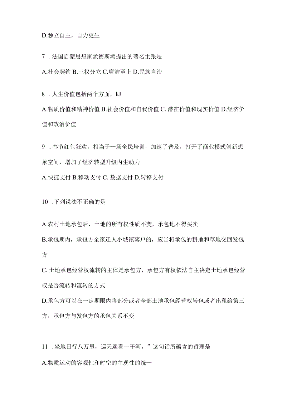 2023年联考福建省事业单位考试事业单位考试预测卷(含答案).docx_第2页