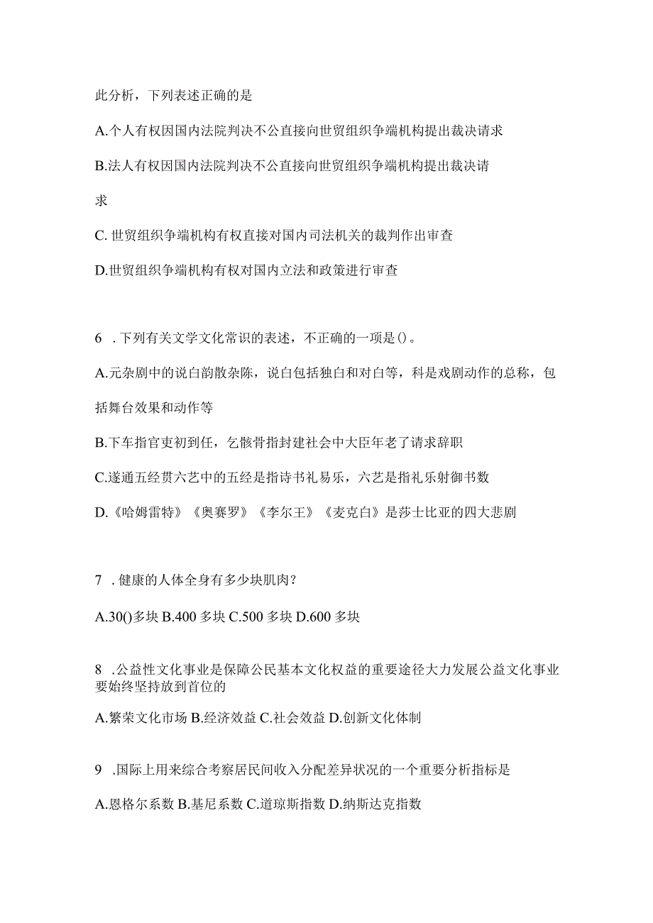 2023年联考福建事业单位考试事业单位考试模拟冲刺考卷(含答案).docx_第2页