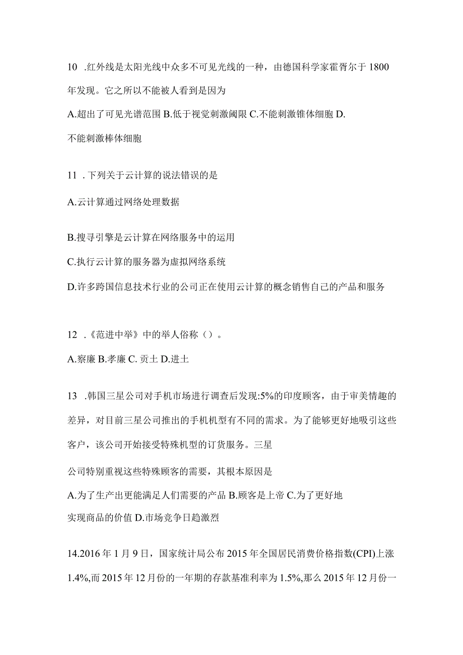 2023年联考福建事业单位考试事业单位考试模拟冲刺考卷(含答案).docx_第3页