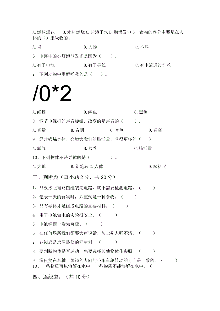 2023年教科版四年级科学下册期中测试卷及答案完美版.docx_第3页