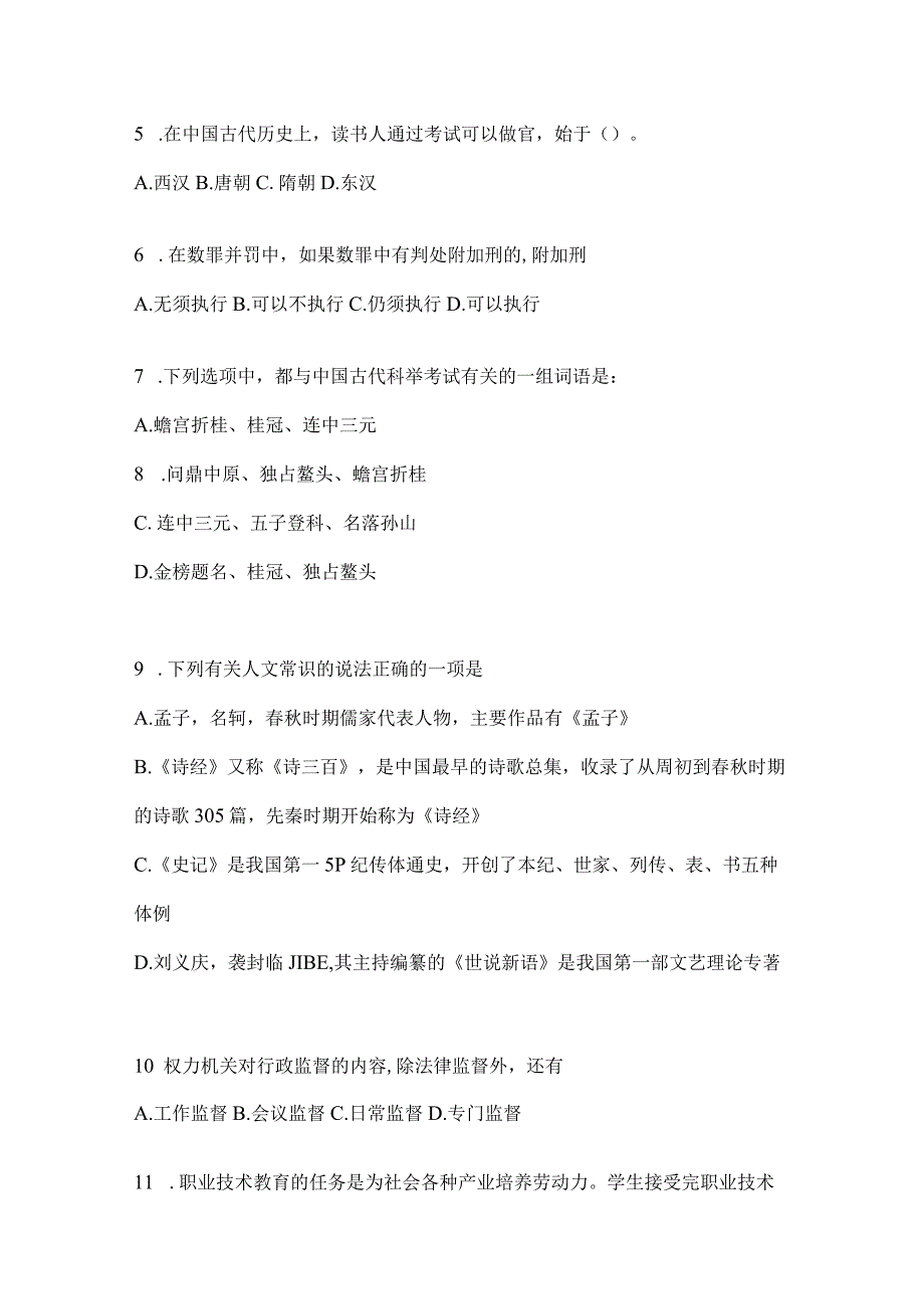 2023年联考甘肃省事业单位考试事业单位考试公共基础知识模拟考试冲刺卷(含答案).docx_第2页