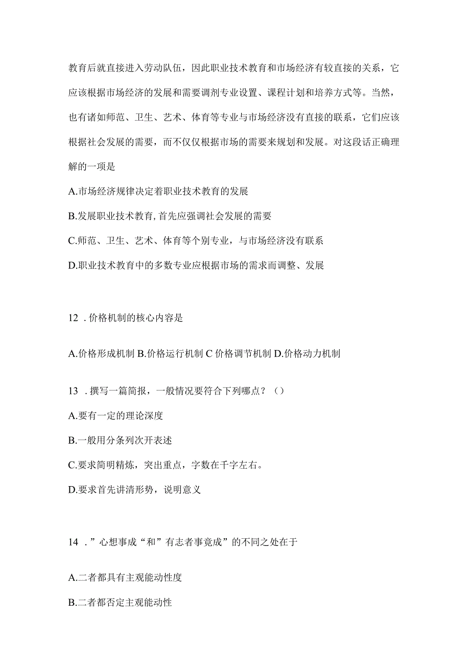 2023年联考甘肃省事业单位考试事业单位考试公共基础知识模拟考试冲刺卷(含答案).docx_第3页