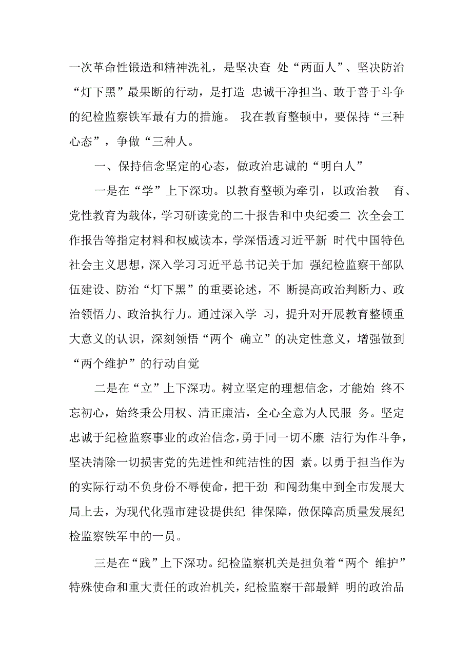 2023年纪检监察干部队伍教育整顿座谈会上的交流发言共10篇优选.docx_第2页