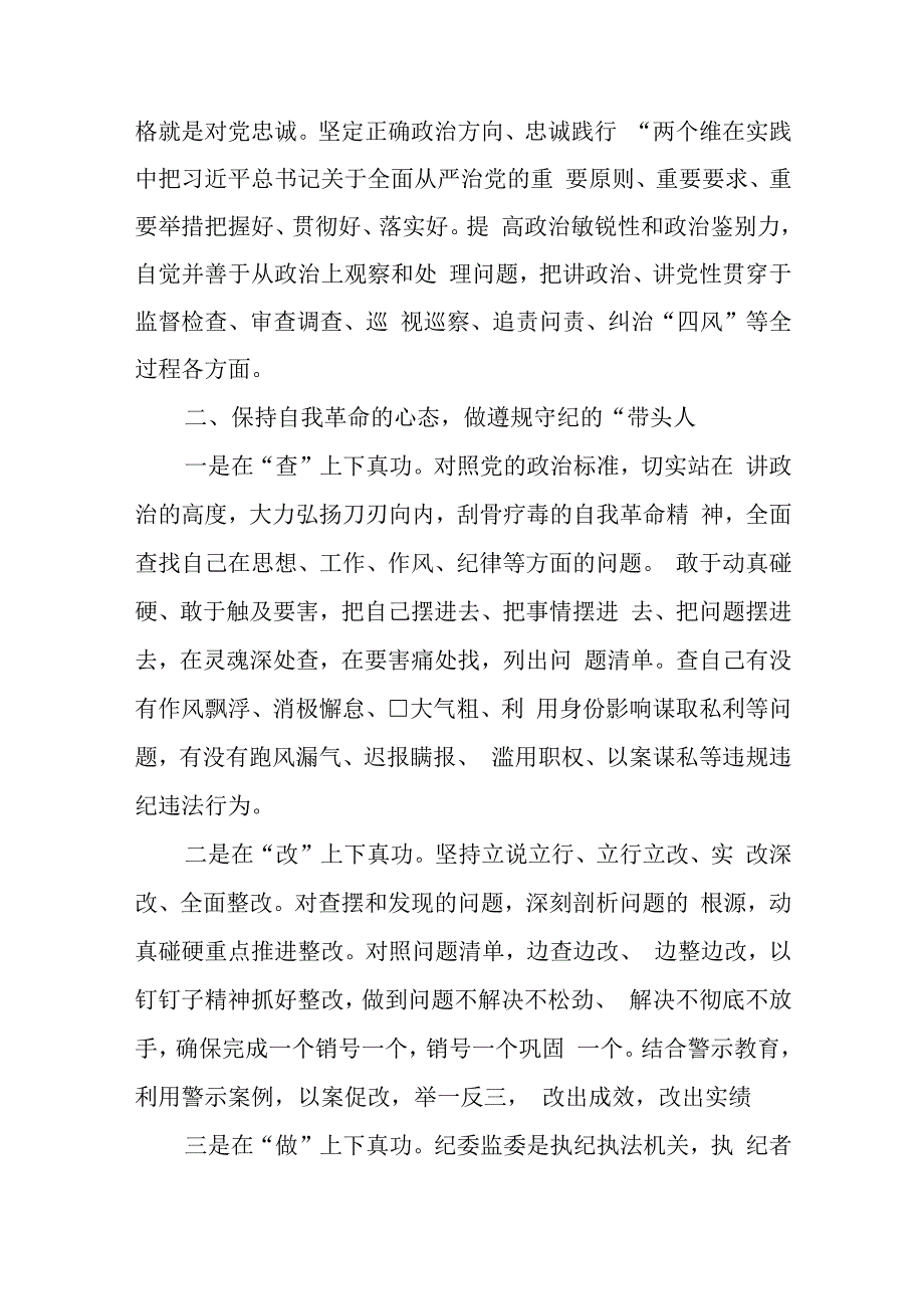 2023年纪检监察干部队伍教育整顿座谈会上的交流发言共10篇优选.docx_第3页