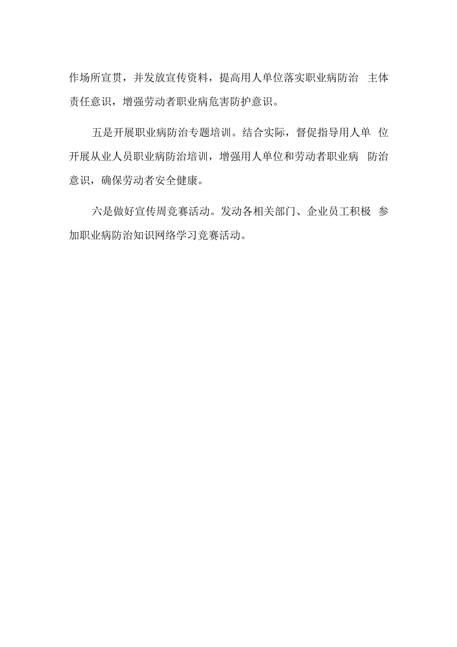 2023年职业病防治法宣传周活动总结6.docx_第2页