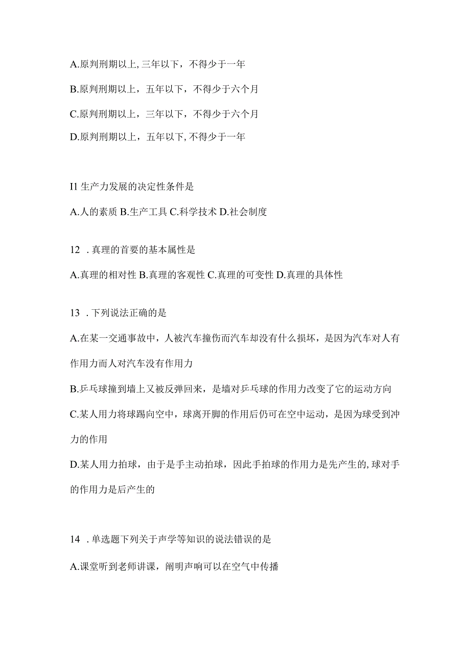 2023年联考甘肃公务员事业单位考试事业单位考试公共基础知识模拟考试试卷(含答案).docx_第3页