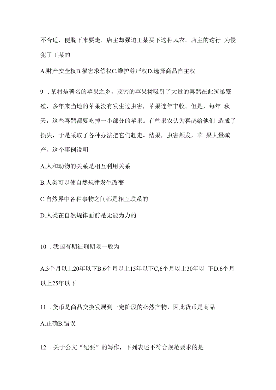 2023年海南省事业单位考试事业单位考试公共基础知识预测冲刺试卷(含答案).docx_第3页