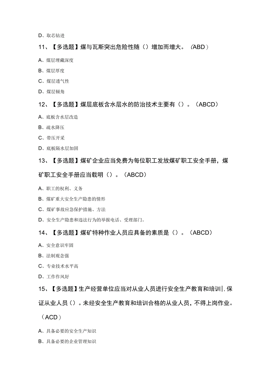 2023年煤矿探放水考试100题及答案.docx_第3页