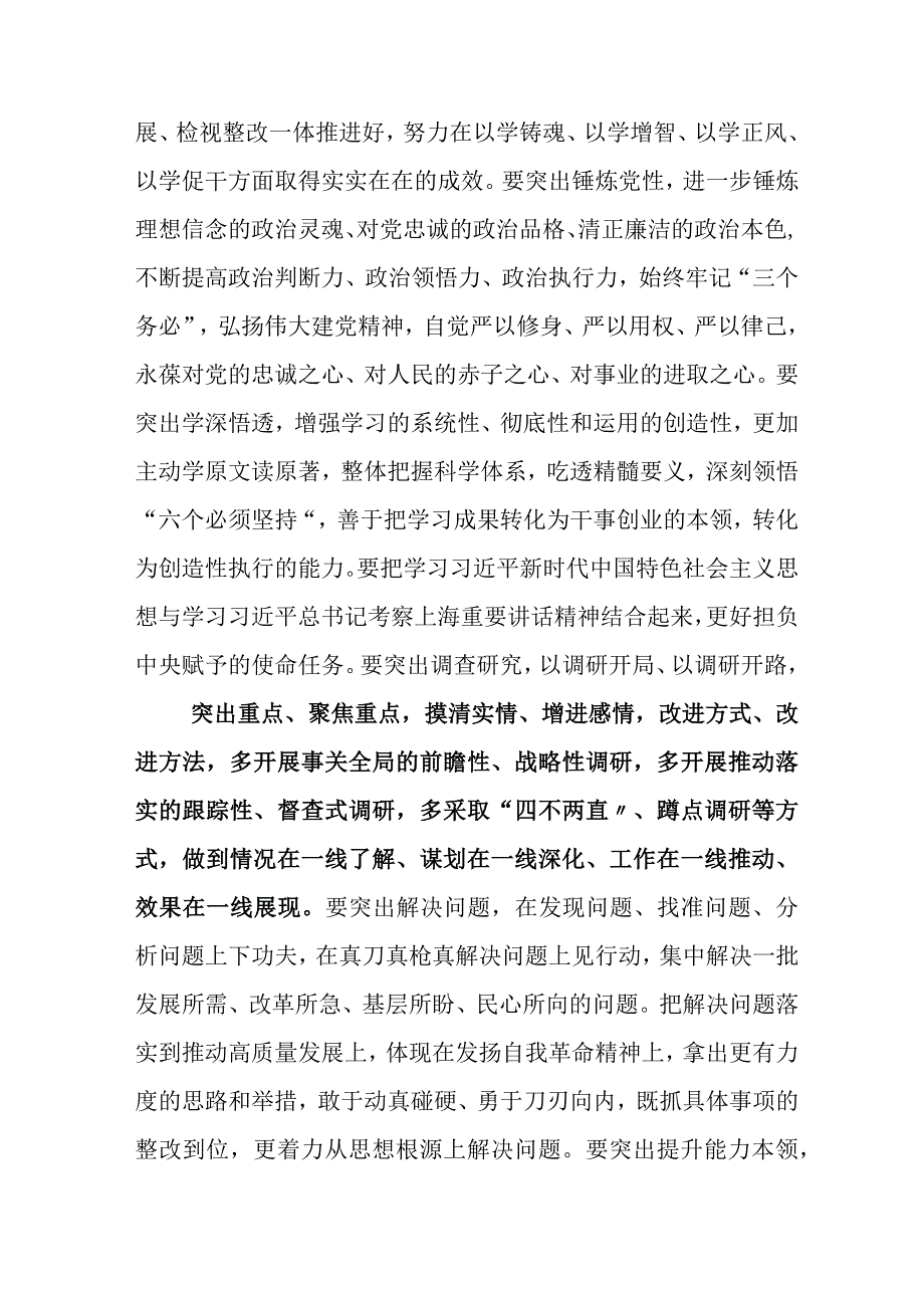 2023年深入学习主题教育动员会的发言材料后附工作方案.docx_第2页