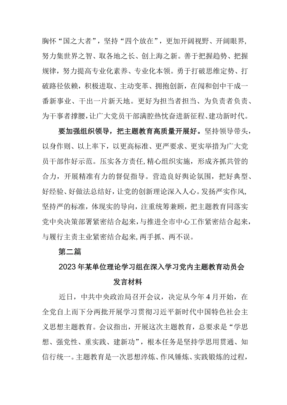 2023年深入学习主题教育动员会的发言材料后附工作方案.docx_第3页