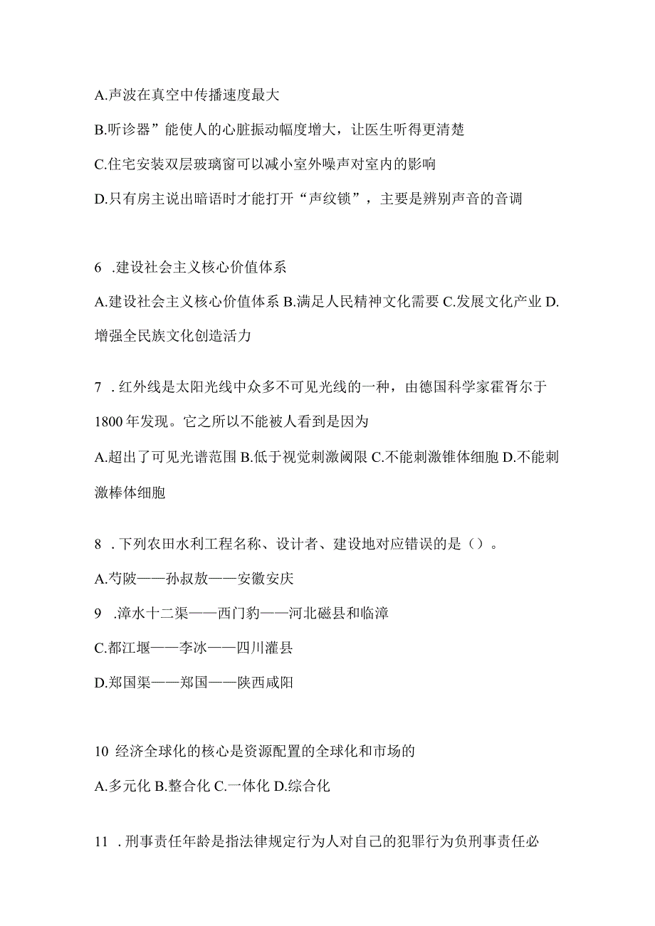 2023年联考甘肃省公务员事业单位考试事业单位考试公共基础知识预测卷(含答案).docx_第2页