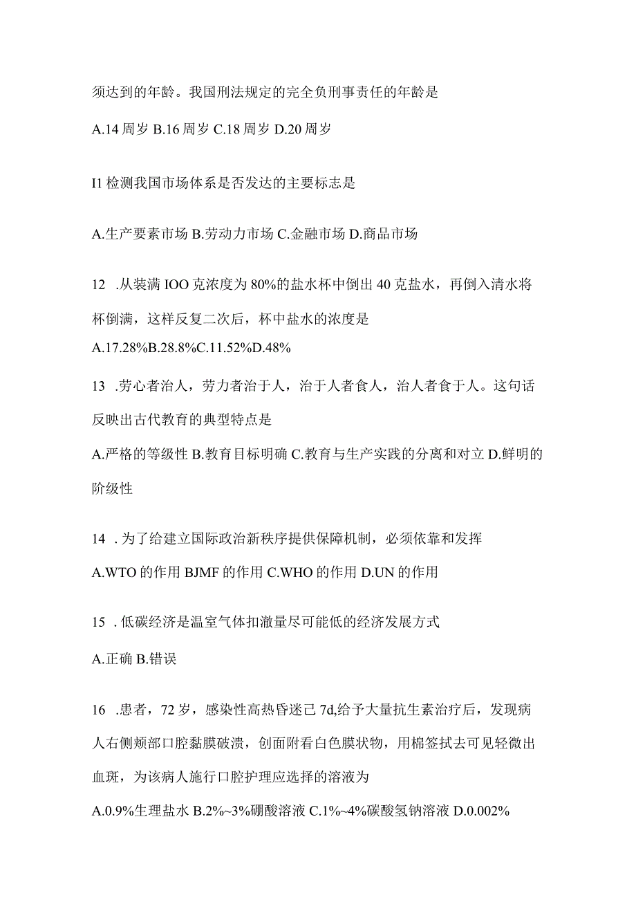 2023年联考甘肃省公务员事业单位考试事业单位考试公共基础知识预测卷(含答案).docx_第3页