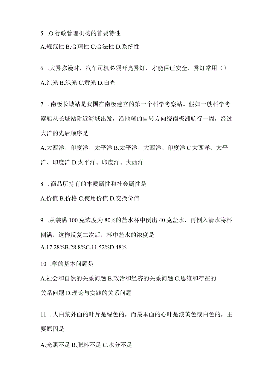 2023年联考甘肃公务员事业单位考试事业单位考试模拟考卷(含答案).docx_第2页