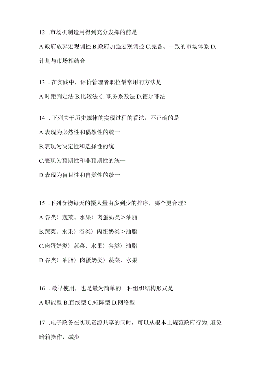 2023年联考甘肃公务员事业单位考试事业单位考试模拟考卷(含答案).docx_第3页