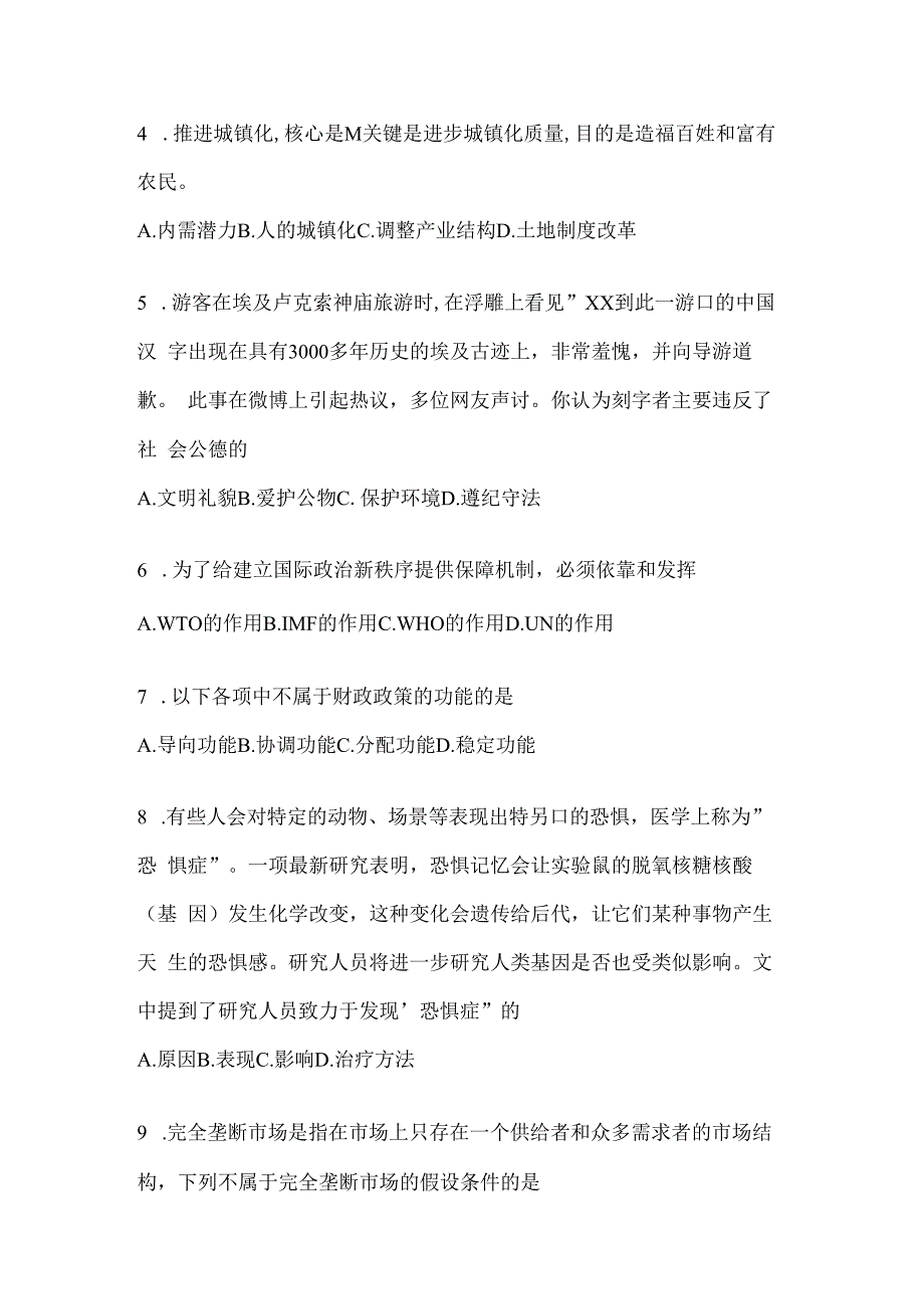 2023年河南省事业单位考试事业单位考试预测考卷(含答案).docx_第2页