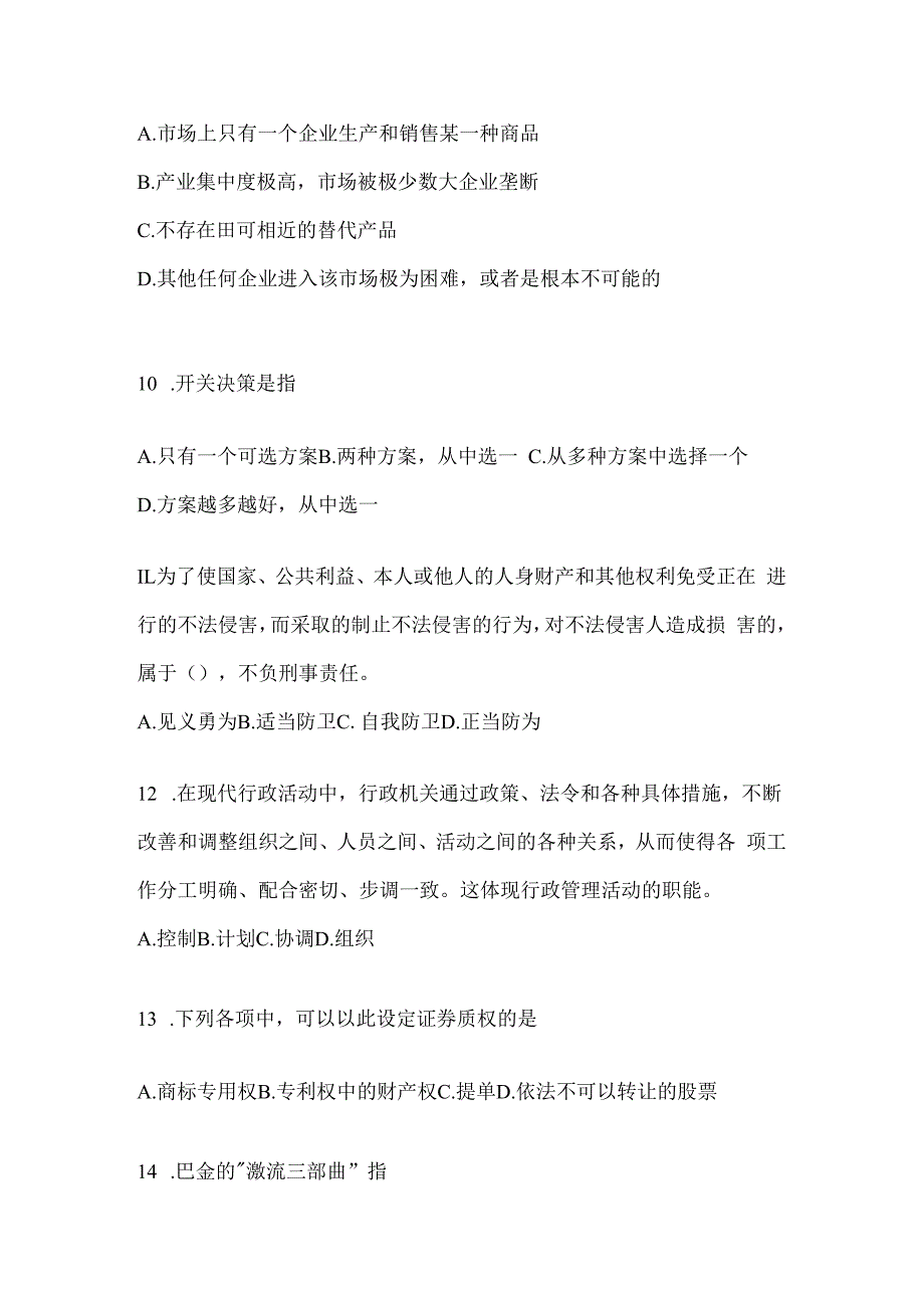 2023年河南省事业单位考试事业单位考试预测考卷(含答案).docx_第3页