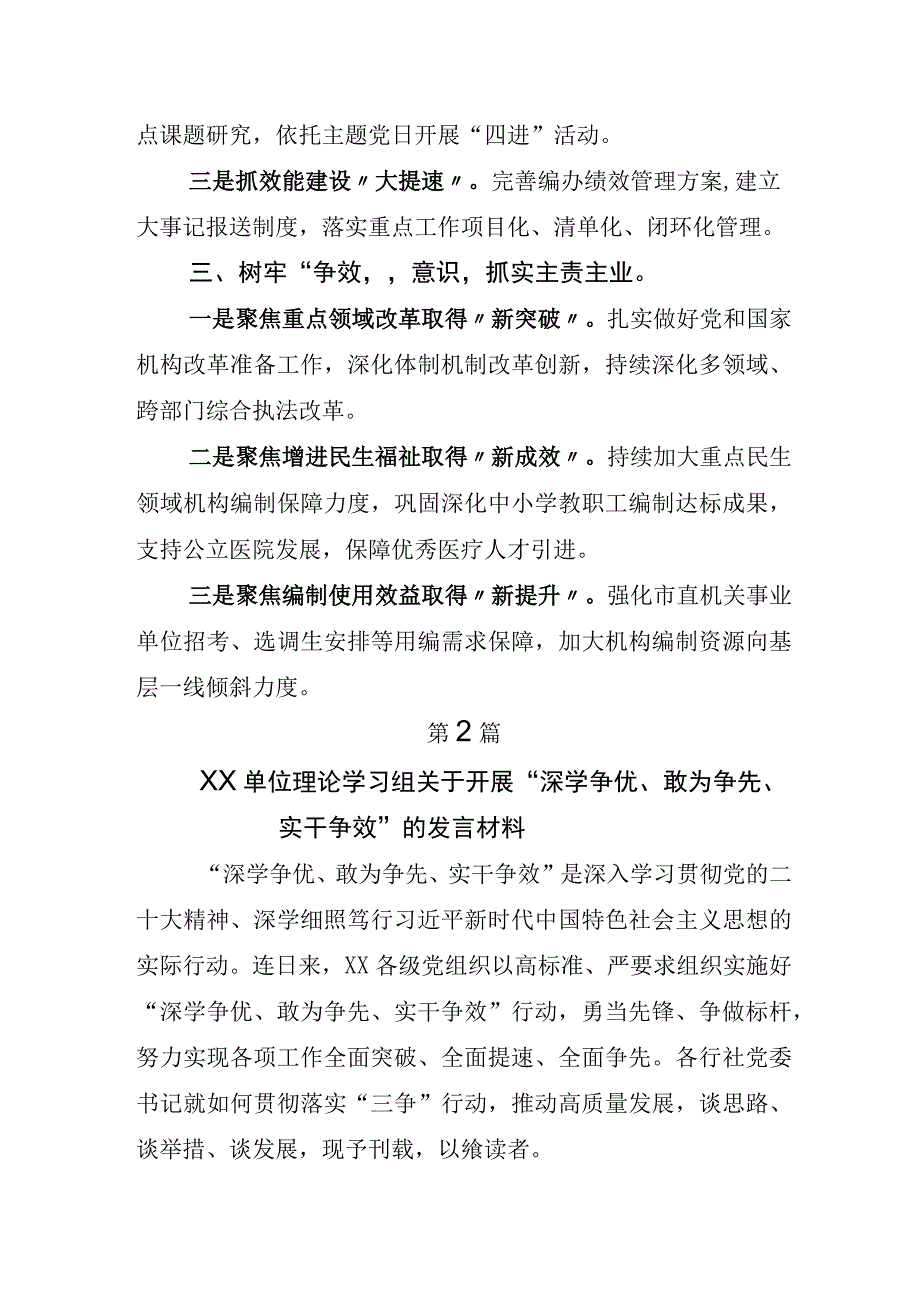 2023年开展深学争优敢为争先实干争效发言材料后附活动方案5篇.docx_第2页