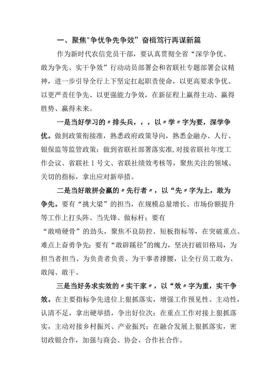 2023年开展深学争优敢为争先实干争效发言材料后附活动方案5篇.docx_第3页