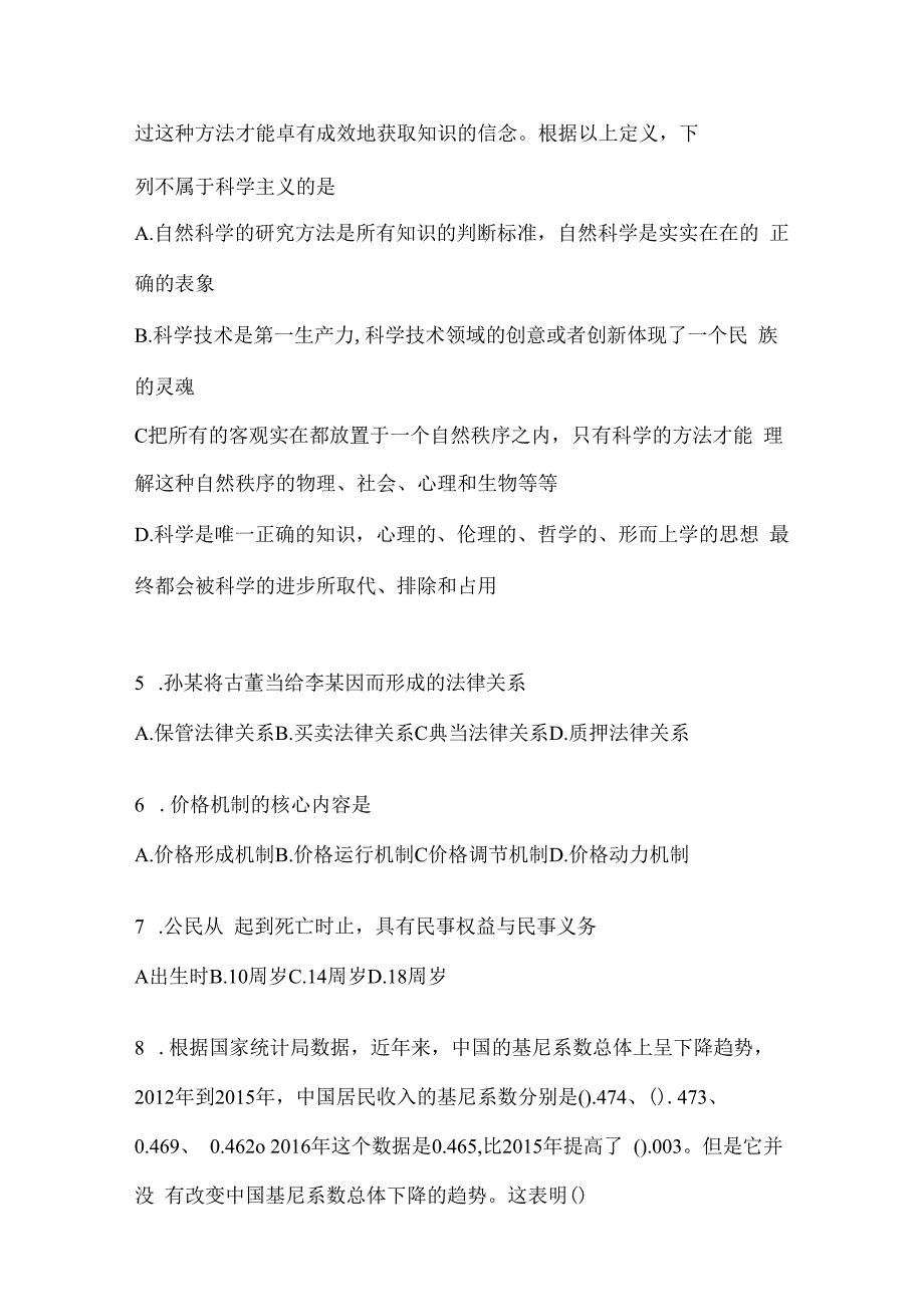 2023年湖北省公务员事业单位考试事业单位考试公共基础知识模拟考试试卷(含答案).docx_第2页