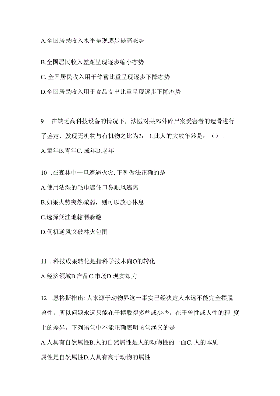 2023年湖北省公务员事业单位考试事业单位考试公共基础知识模拟考试试卷(含答案).docx_第3页