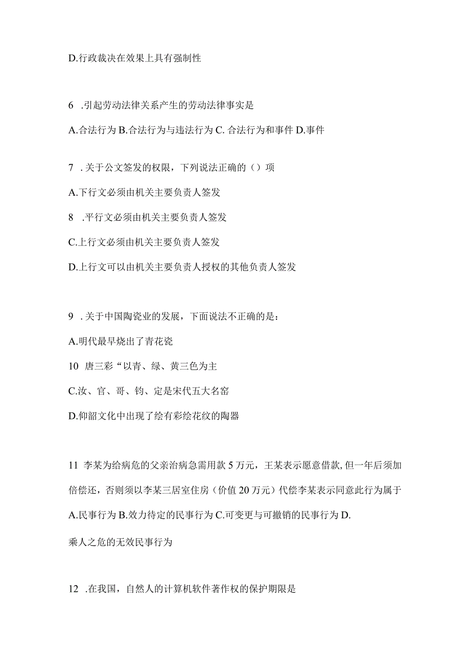 2023年联考福建省事业单位考试事业单位考试模拟冲刺考卷(含答案).docx_第2页