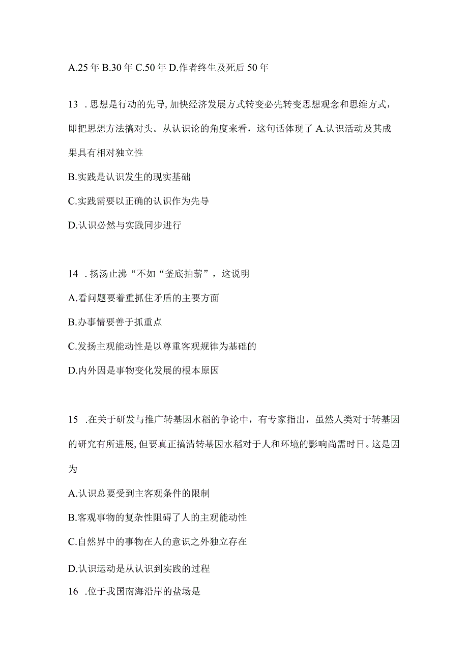 2023年联考福建省事业单位考试事业单位考试模拟冲刺考卷(含答案).docx_第3页