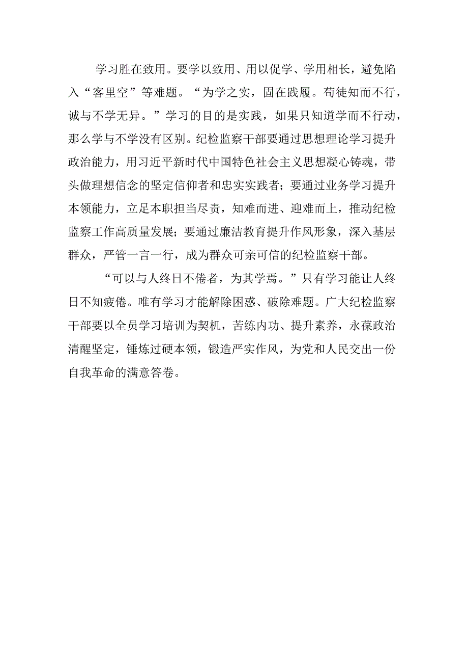 2023年某某纪委书记开展纪检监察干部队伍教育整顿工作的心得体会材料相关材料合辑.docx_第3页