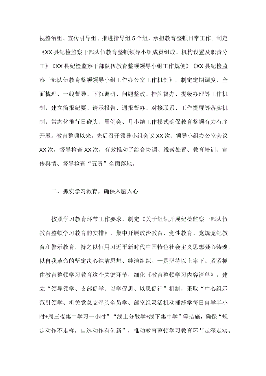 2023年纪检监察干部队伍教育整顿工作进展情况总结汇报材料2份文.docx_第2页