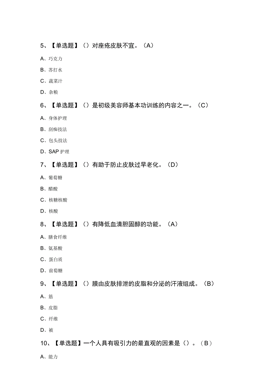 2023年美容师高级复审模拟100题及答案.docx_第2页