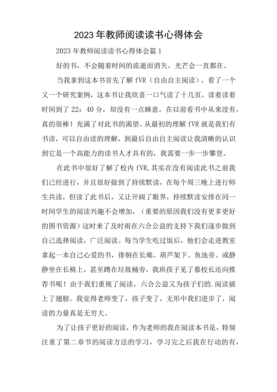 2023年教师阅读读书心得体会.docx_第1页