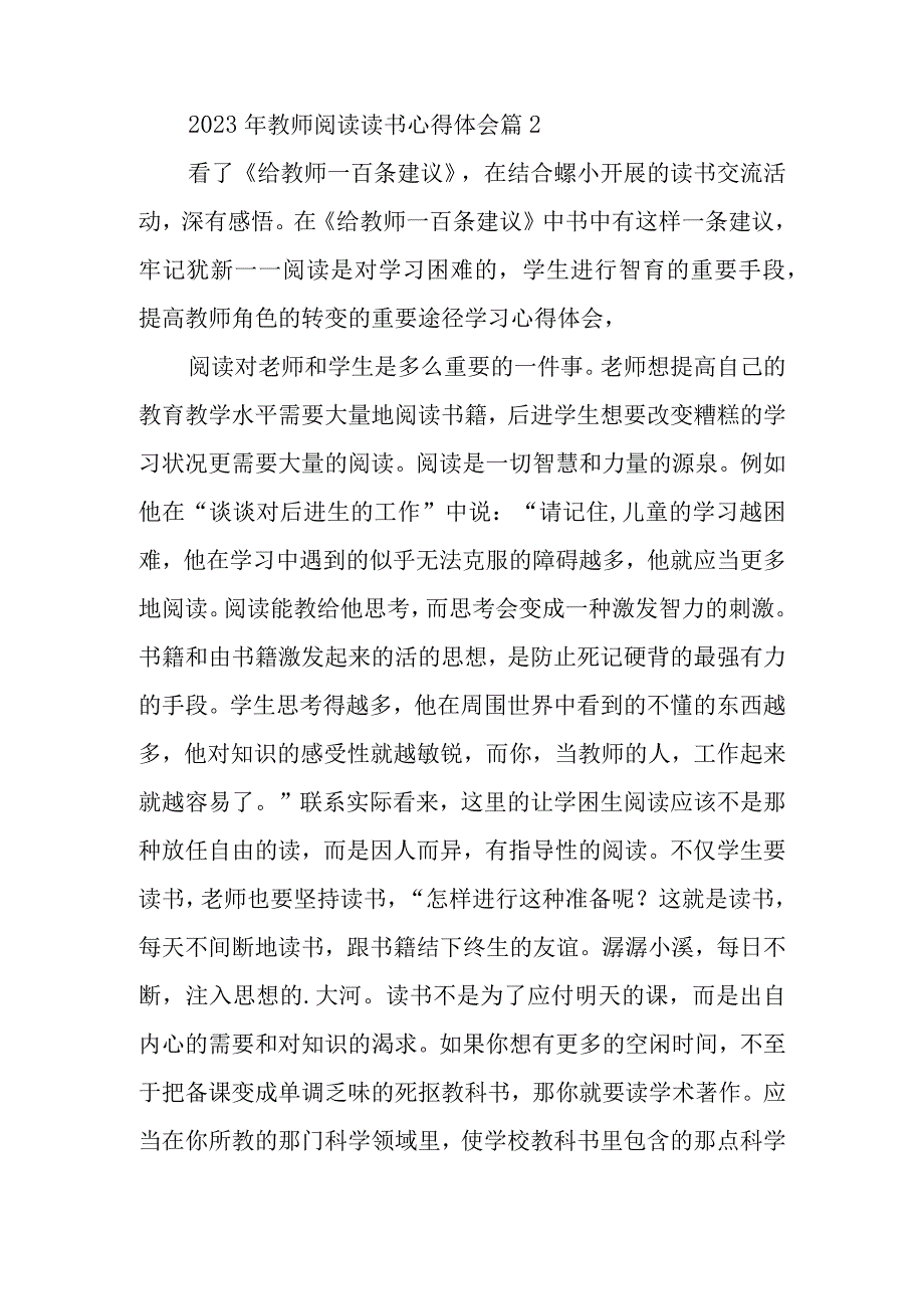 2023年教师阅读读书心得体会.docx_第3页