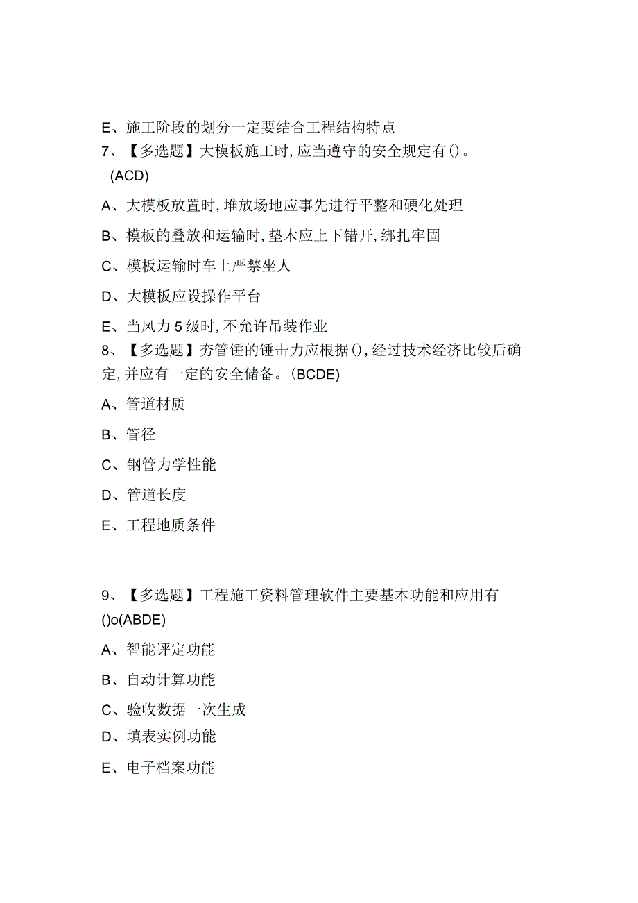 2023年施工员市政方向岗位技能(施工员)考试模拟100题及模拟考试.docx_第3页